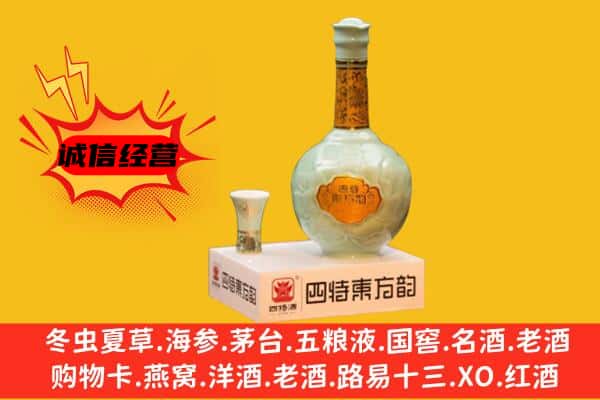 许昌市上门回收四特酒价格