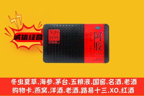 许昌市回收阿胶