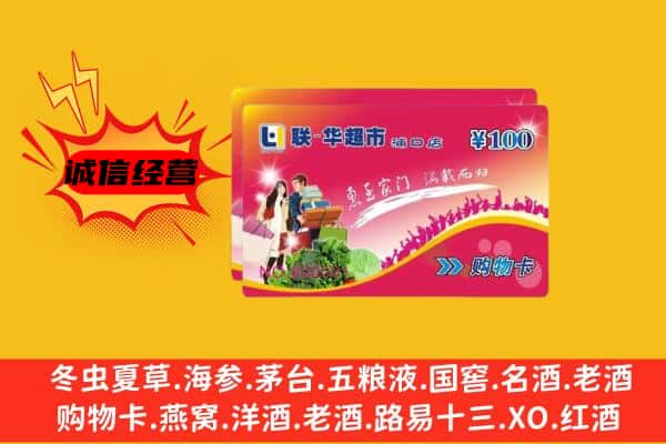 许昌市回收超市卡