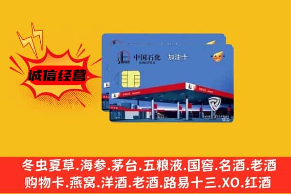 许昌市回收加油卡