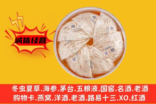 许昌市回收燕窝