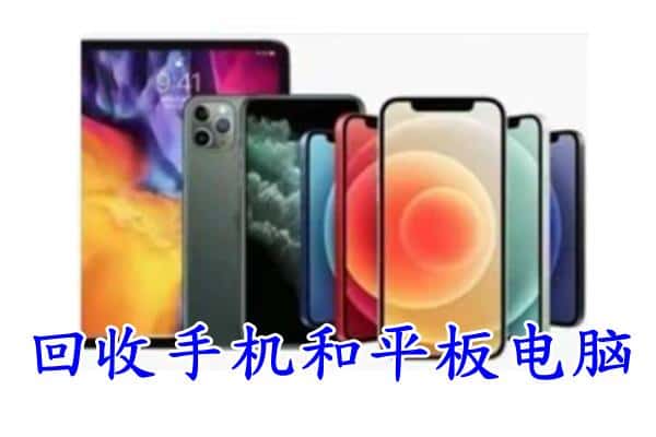 许昌市回收手机